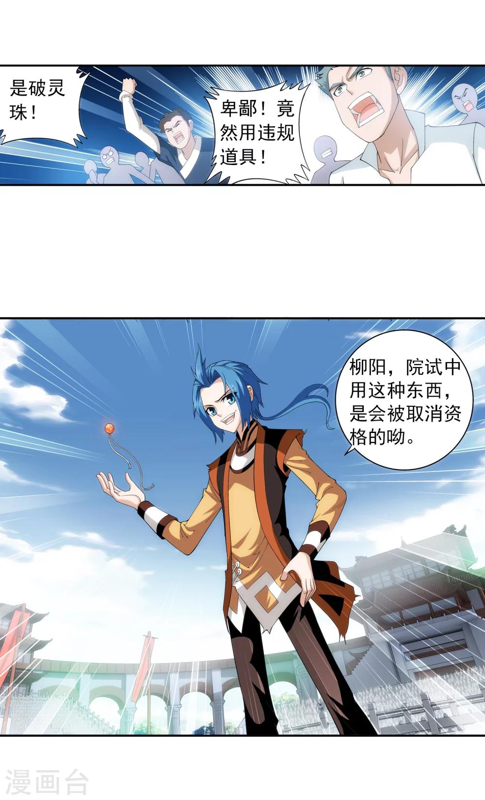 第18话 点到爲止3