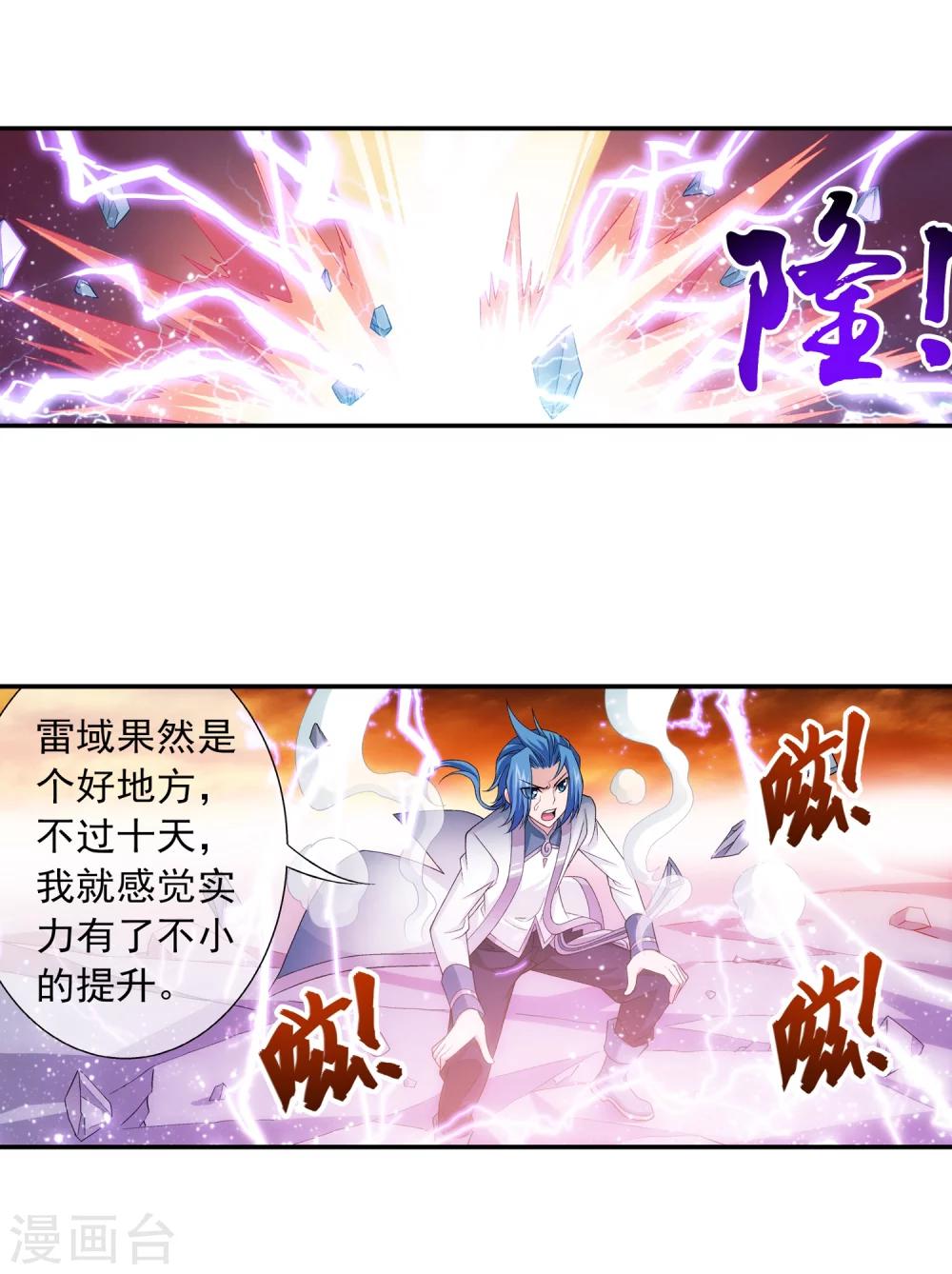 第193话 雷域突破9