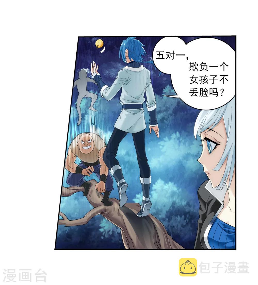 第33话 英雄救美5