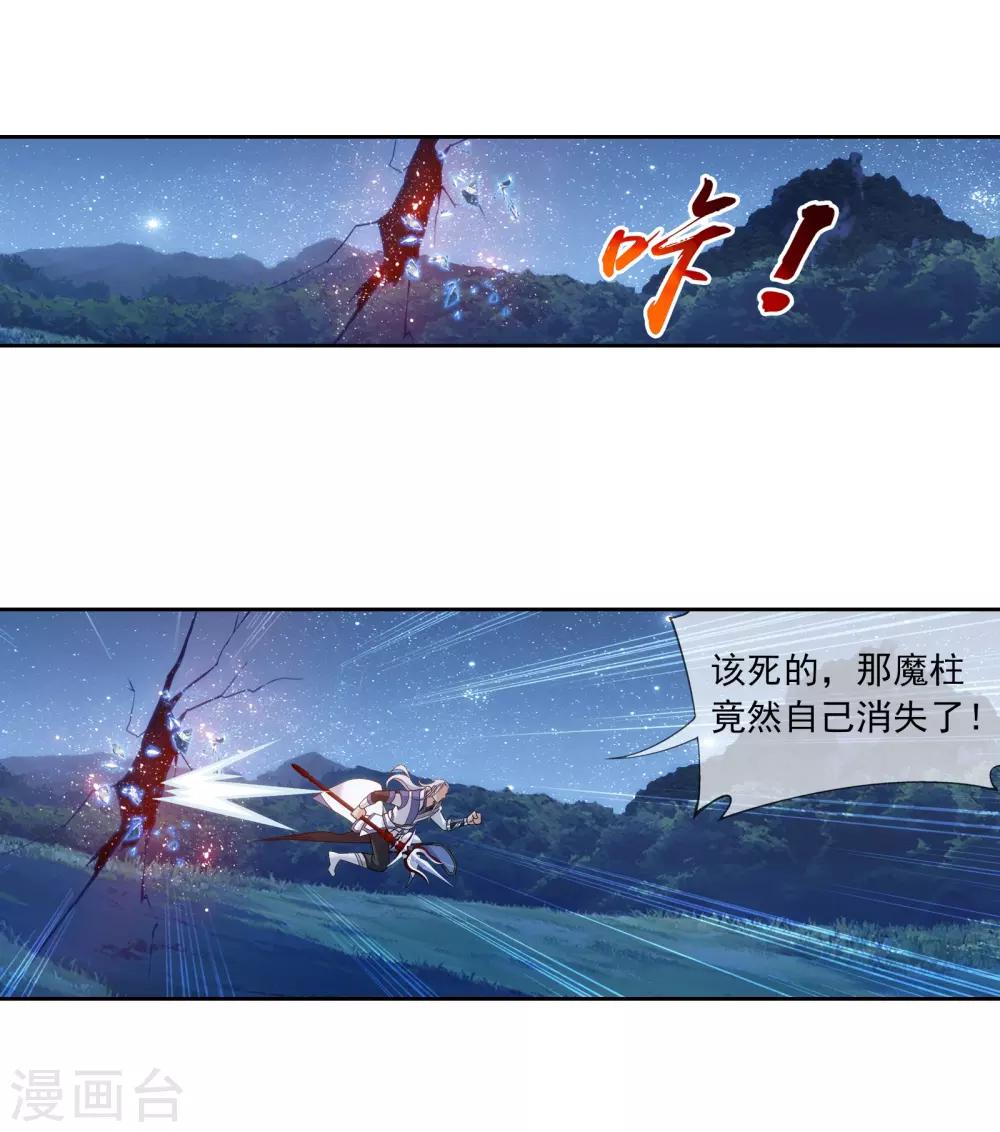 第302话 被煞气入侵的魔柱7