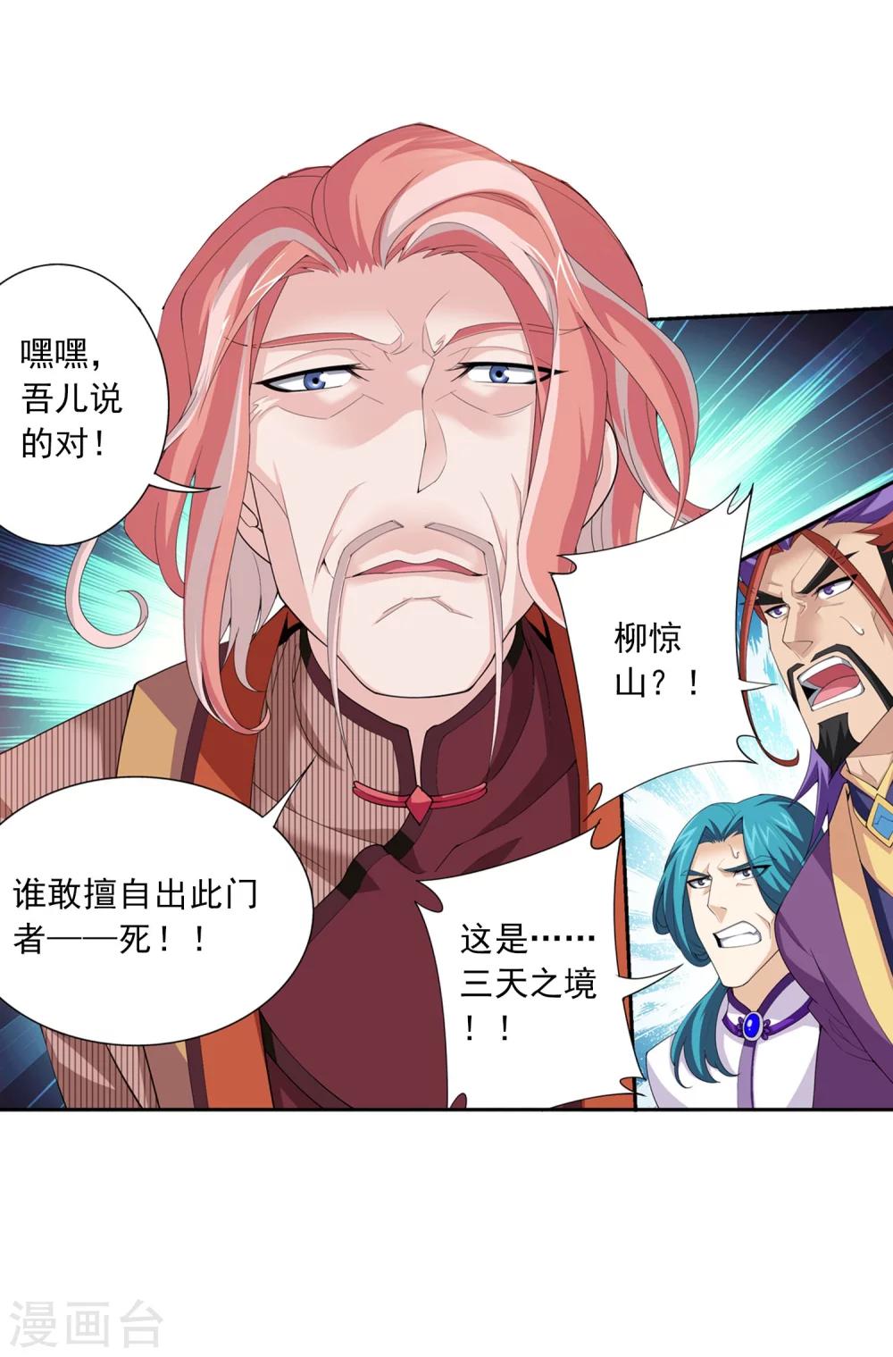 第128话 三天之境之敌25
