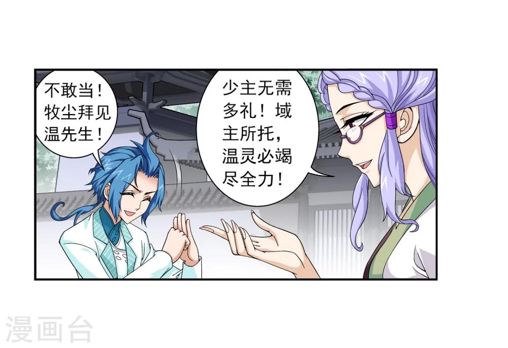 第64话 守财奴灵阵师22