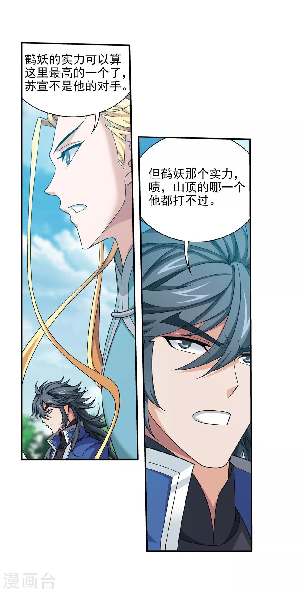 第362话 苏宣的坚持11