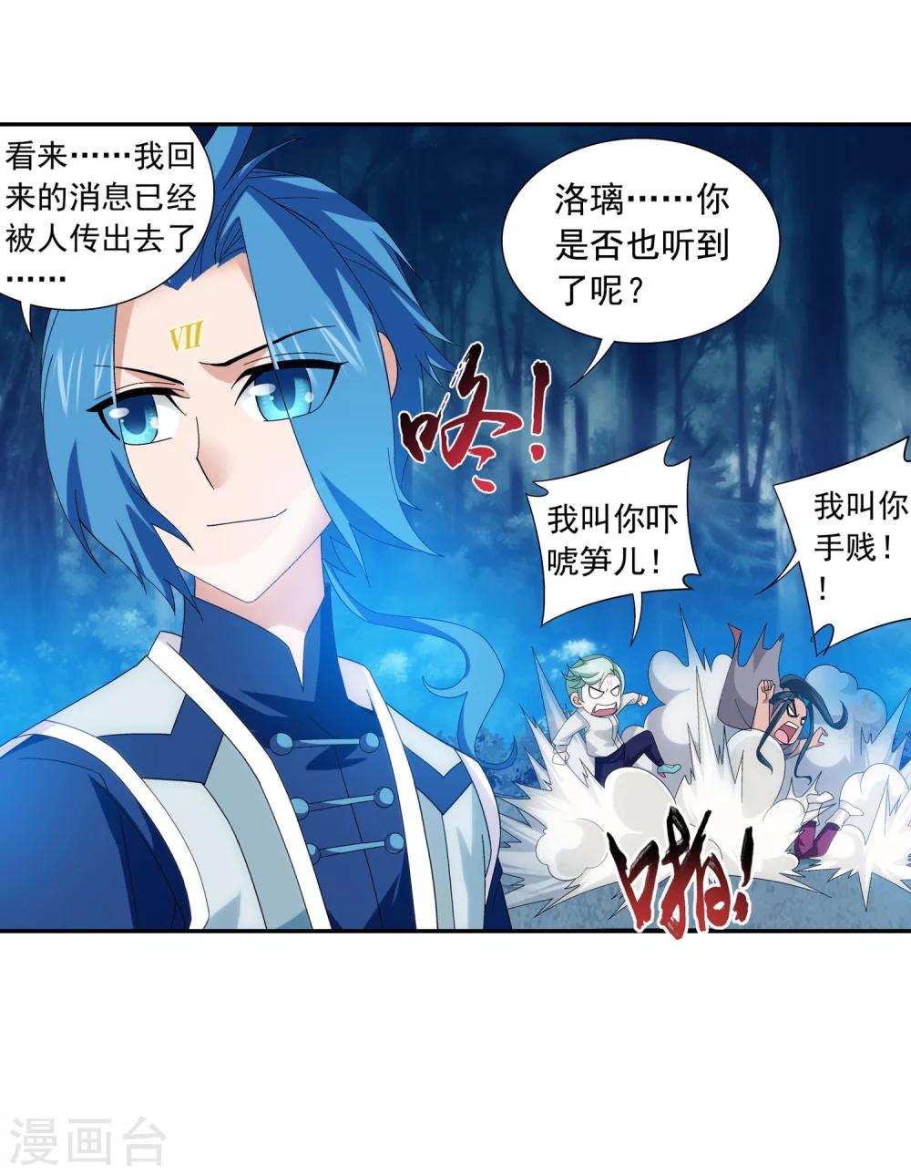 第159话 神魄初扬威30