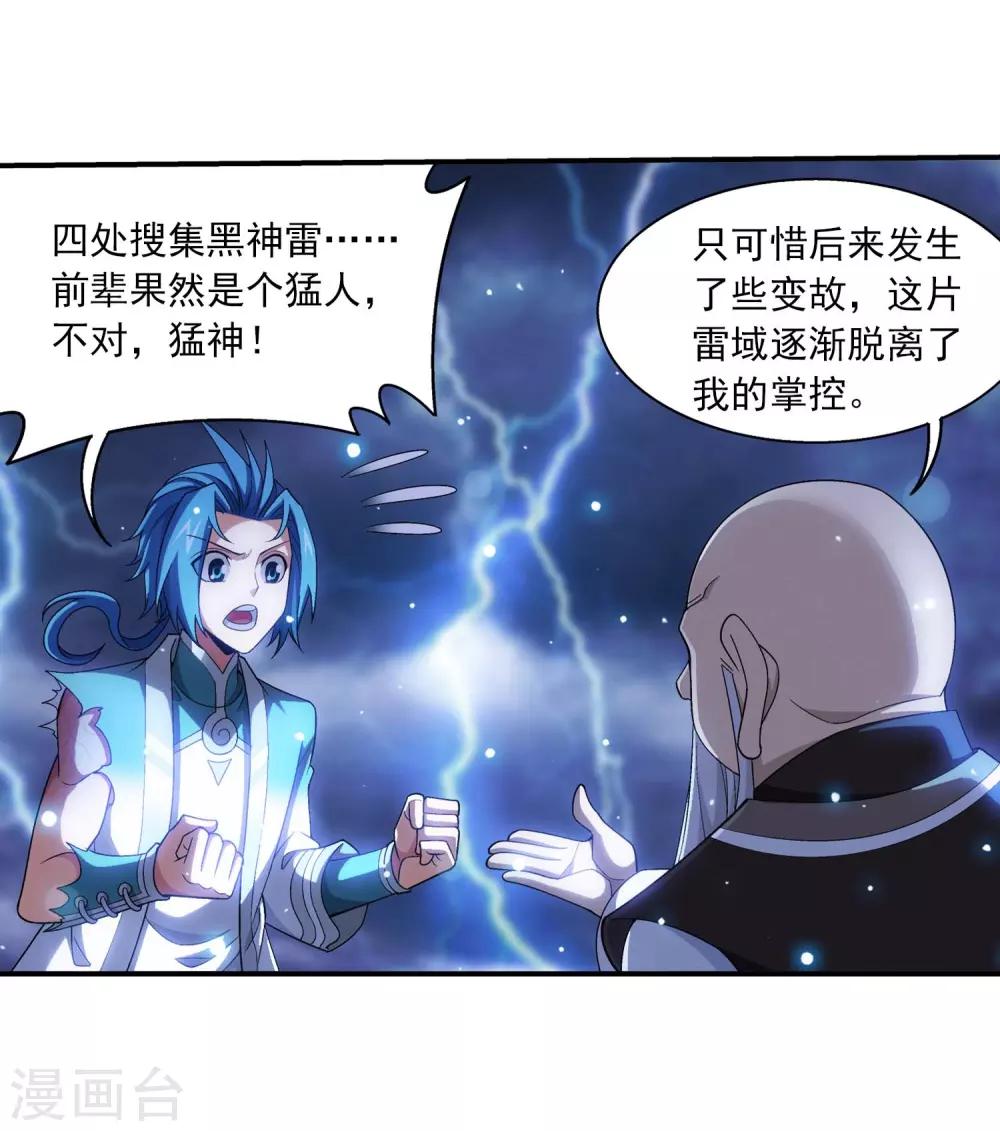 第379话 雷神丹26
