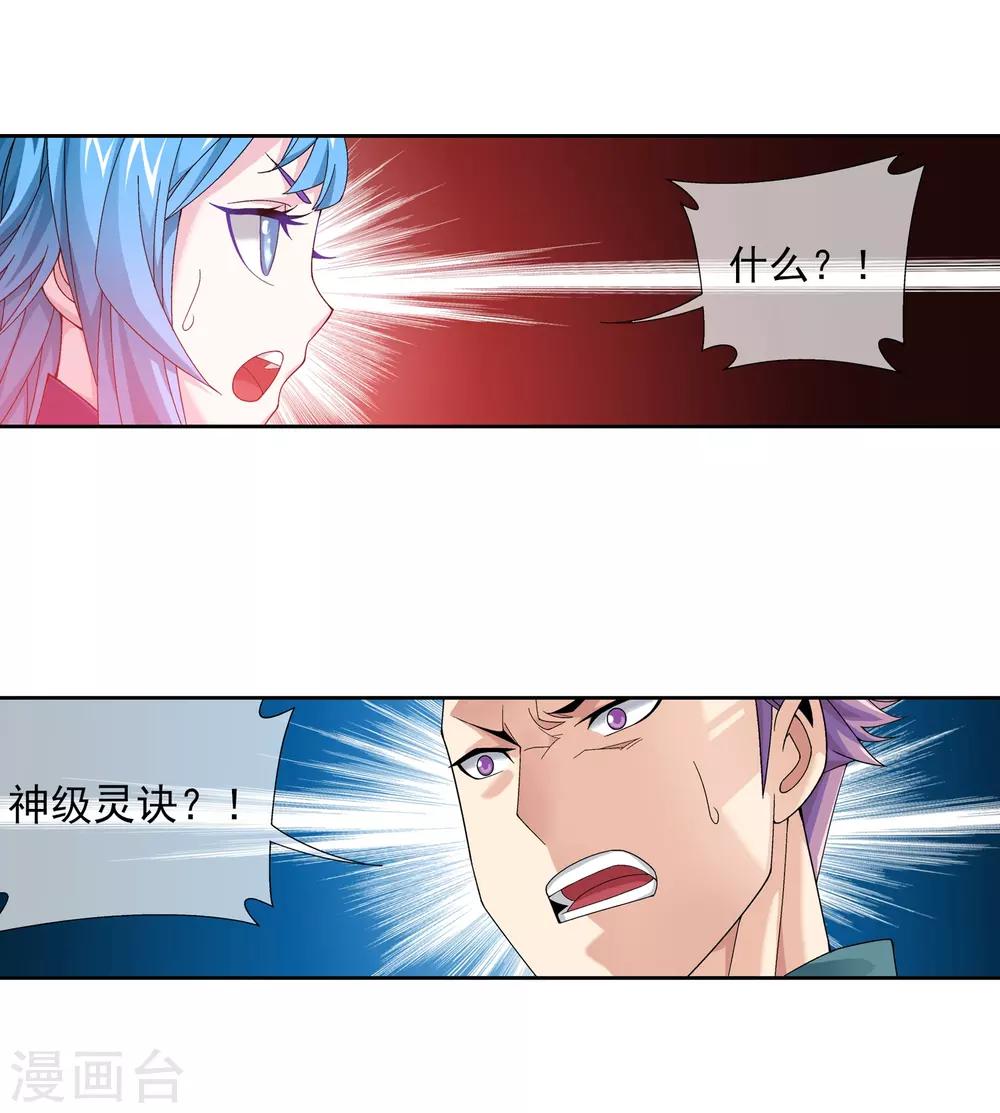 第223话 牧尘夺神级灵诀13