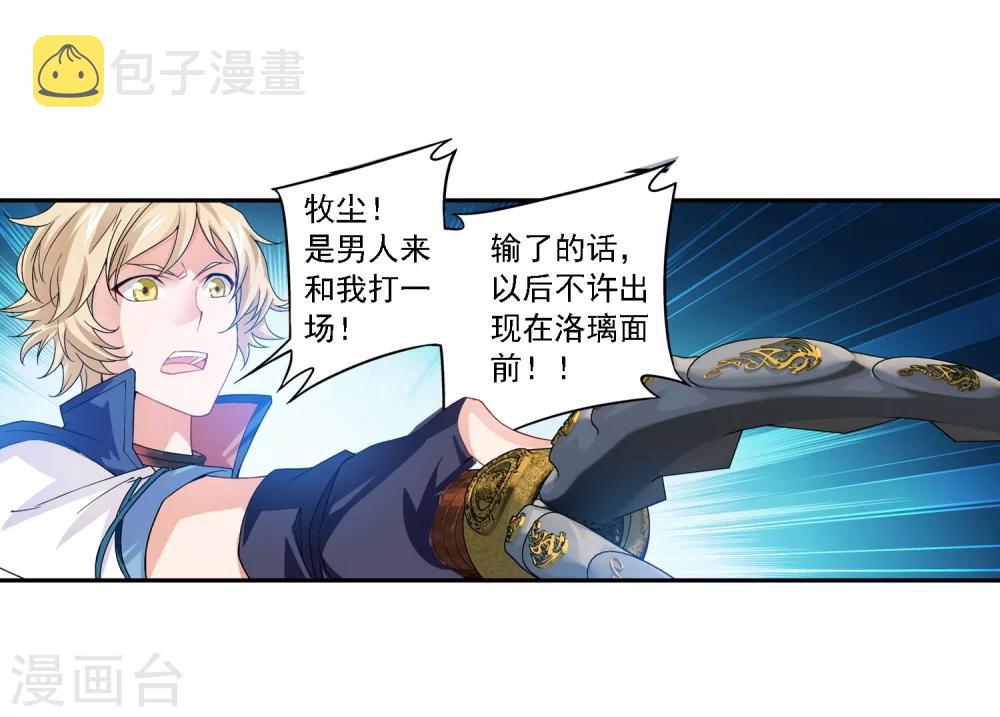 第161话 情敌楚麟现！15