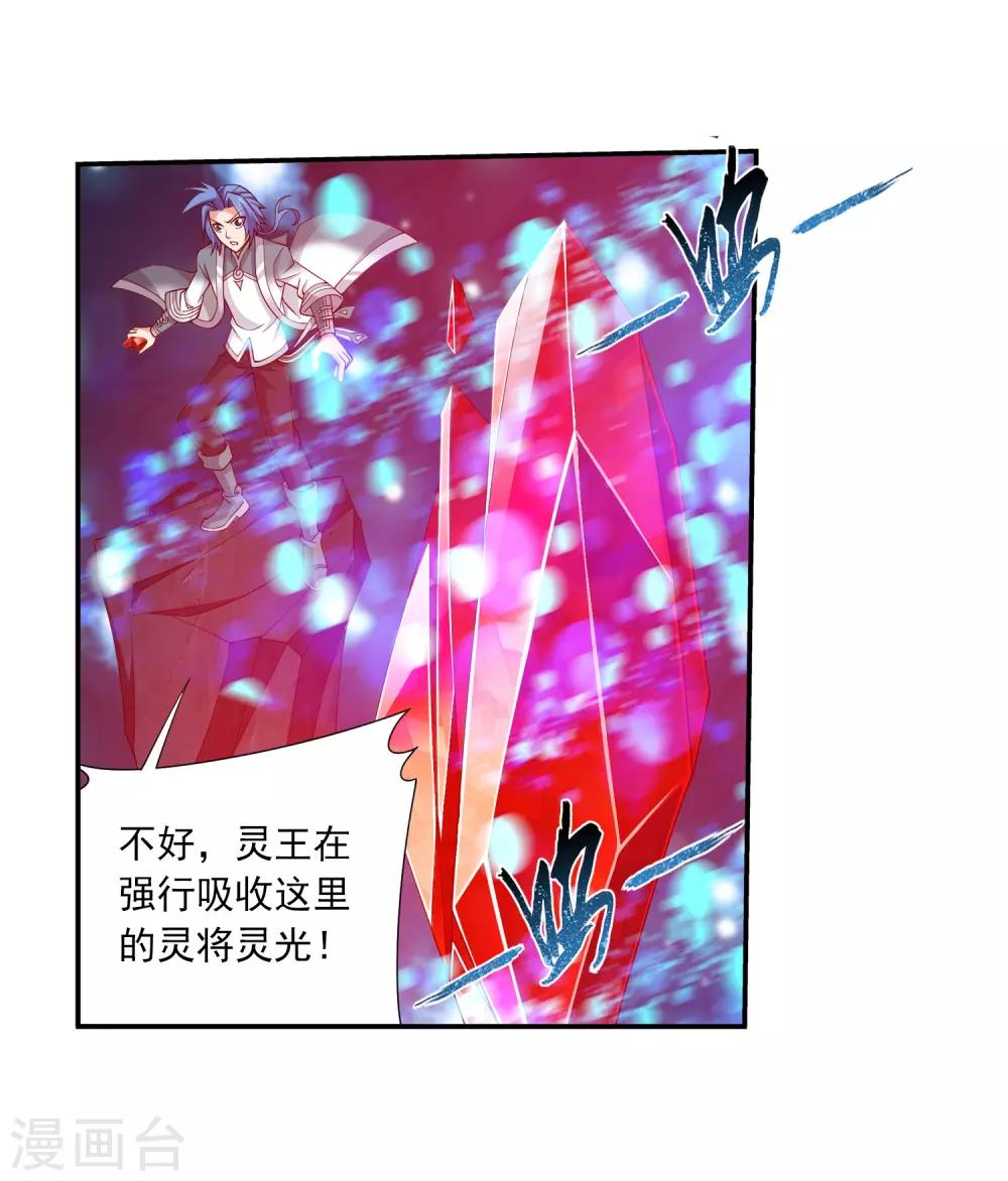 第354话 不好，灵王暴走了！12