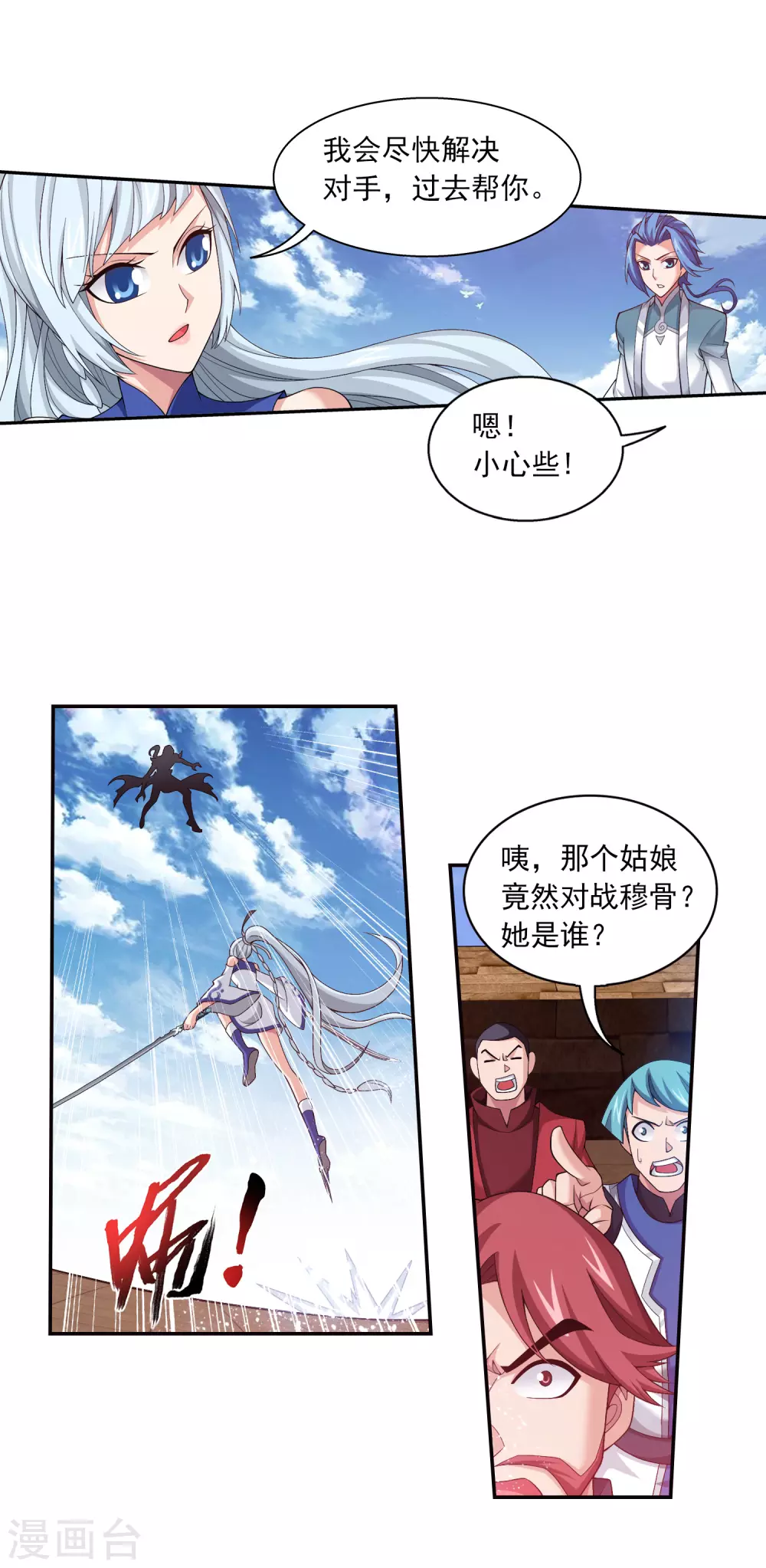 第418话 谁敢应战？！18