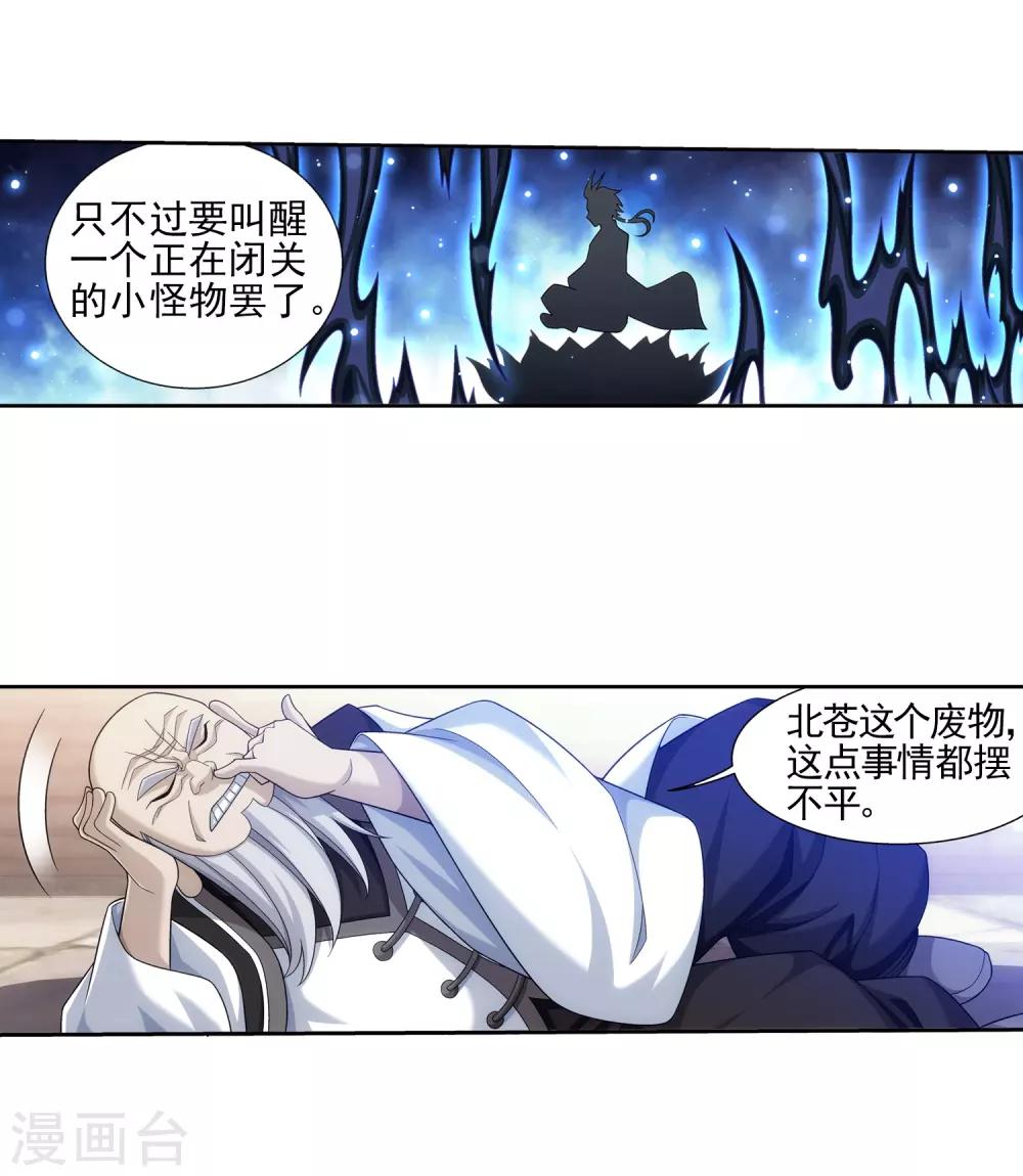 第388话 你不配做一族之皇27