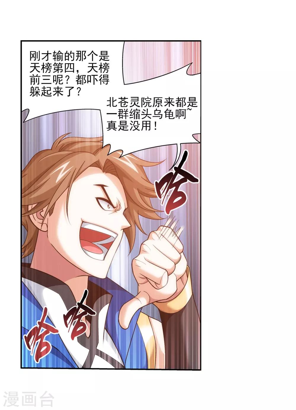 第386话 洛璃，好久不见12