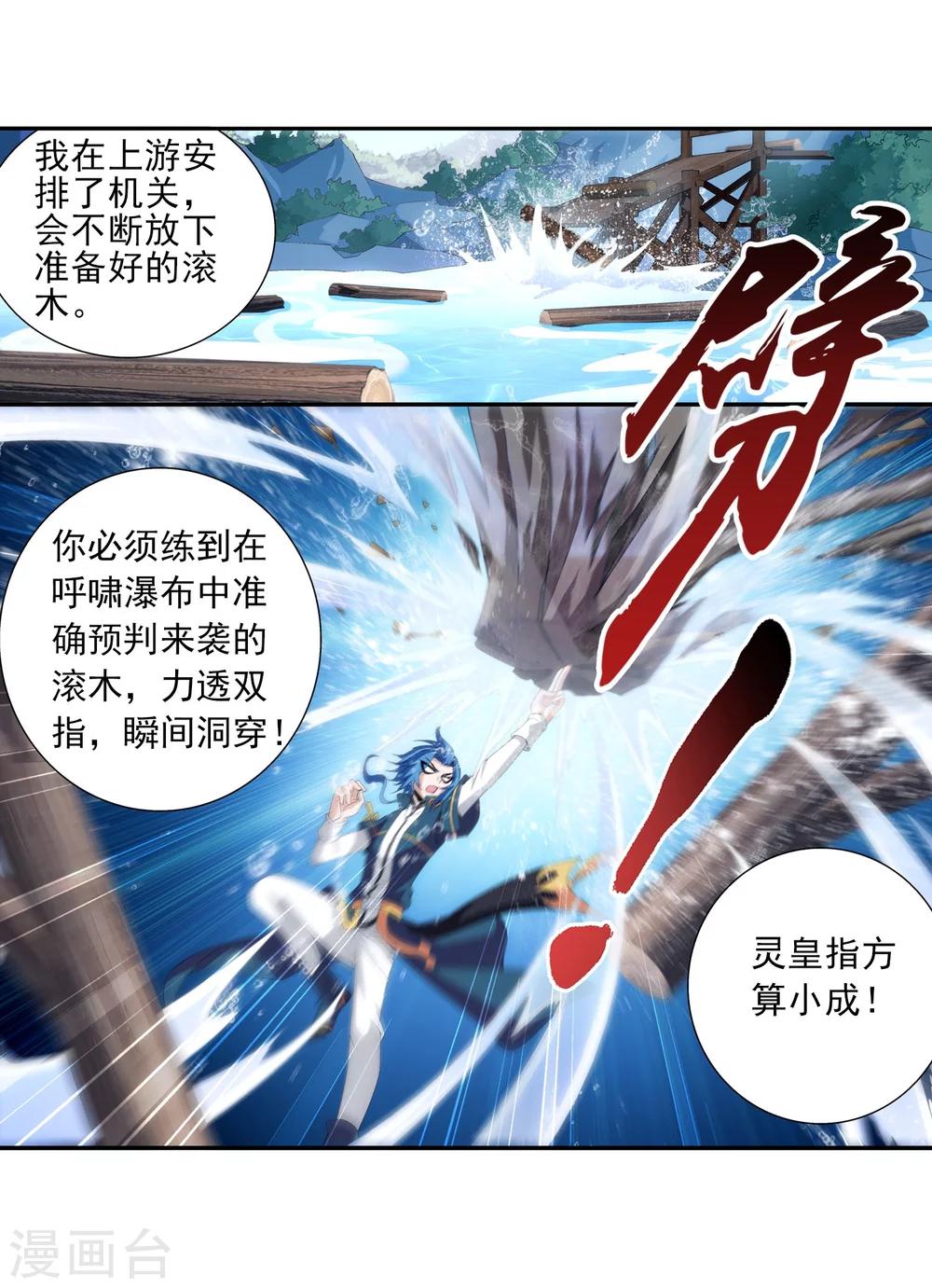 第94话 修行灵皇指11