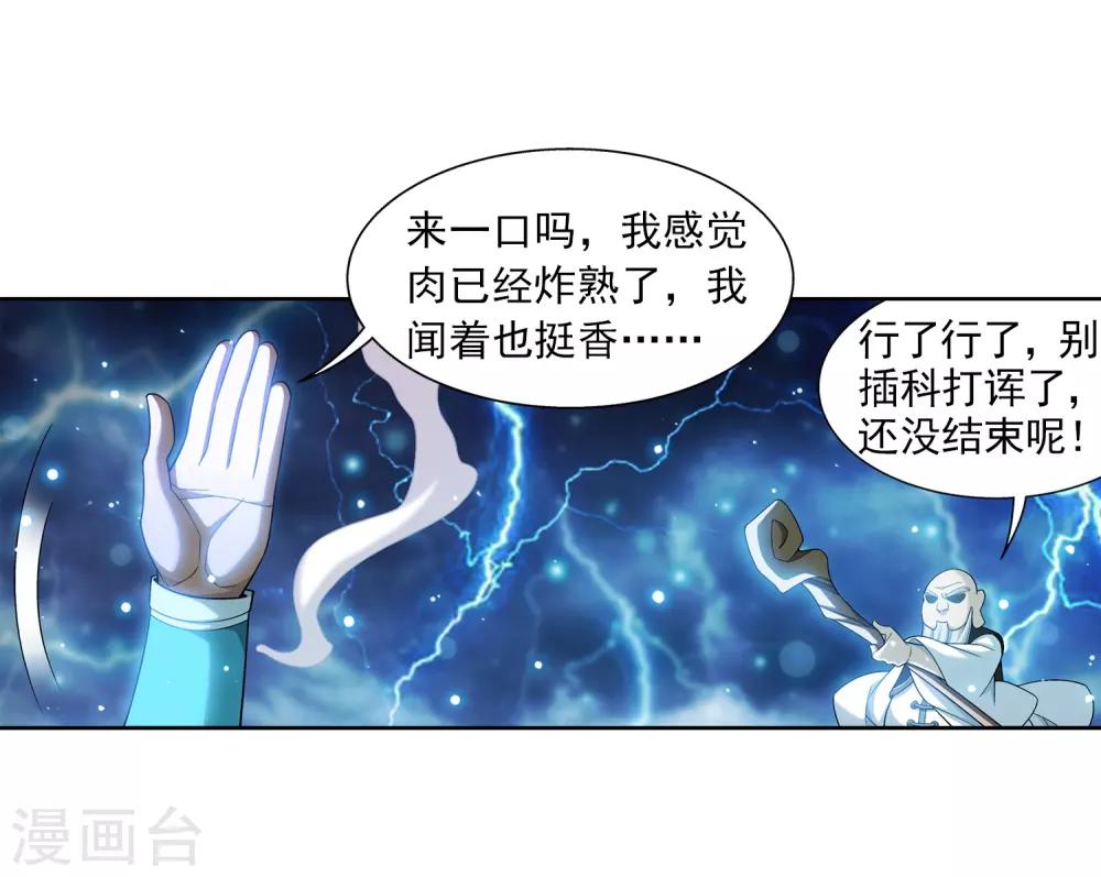 第381话 黑皮牧尘25