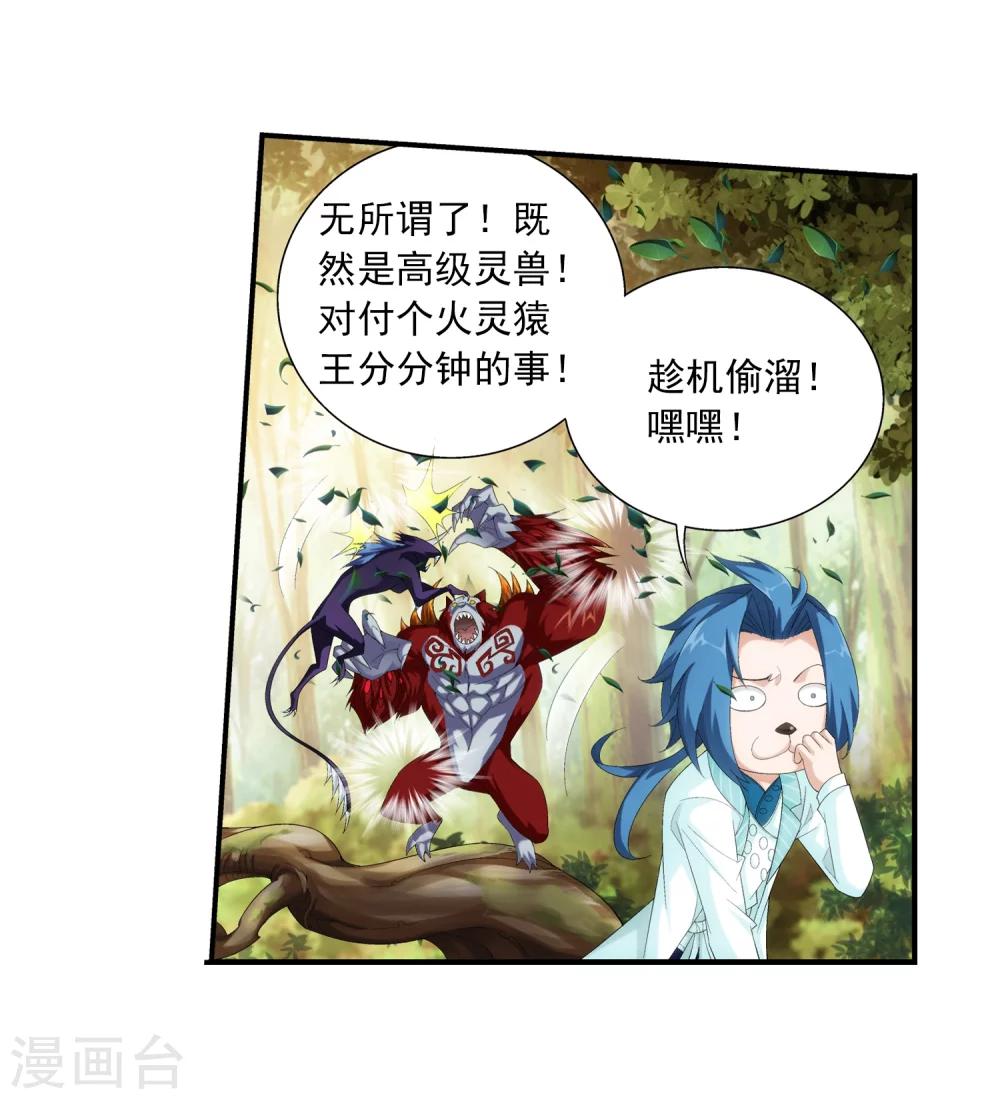 第42话 高级灵兽8
