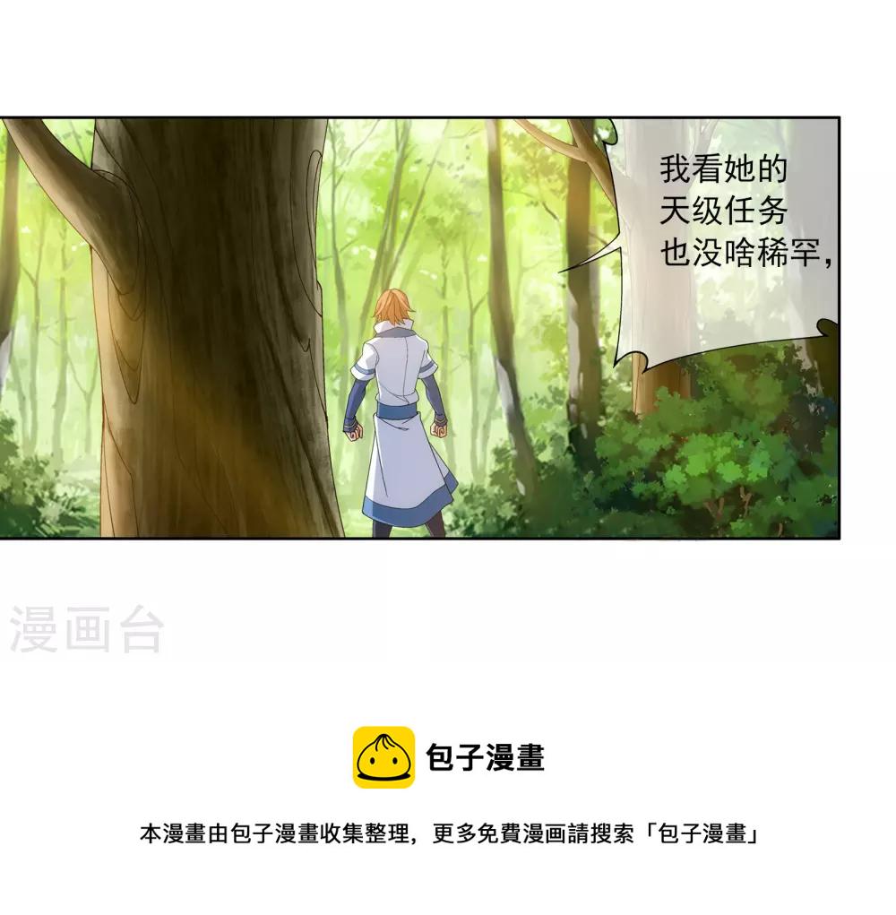 第255话 苏宣的通天灵蔵11