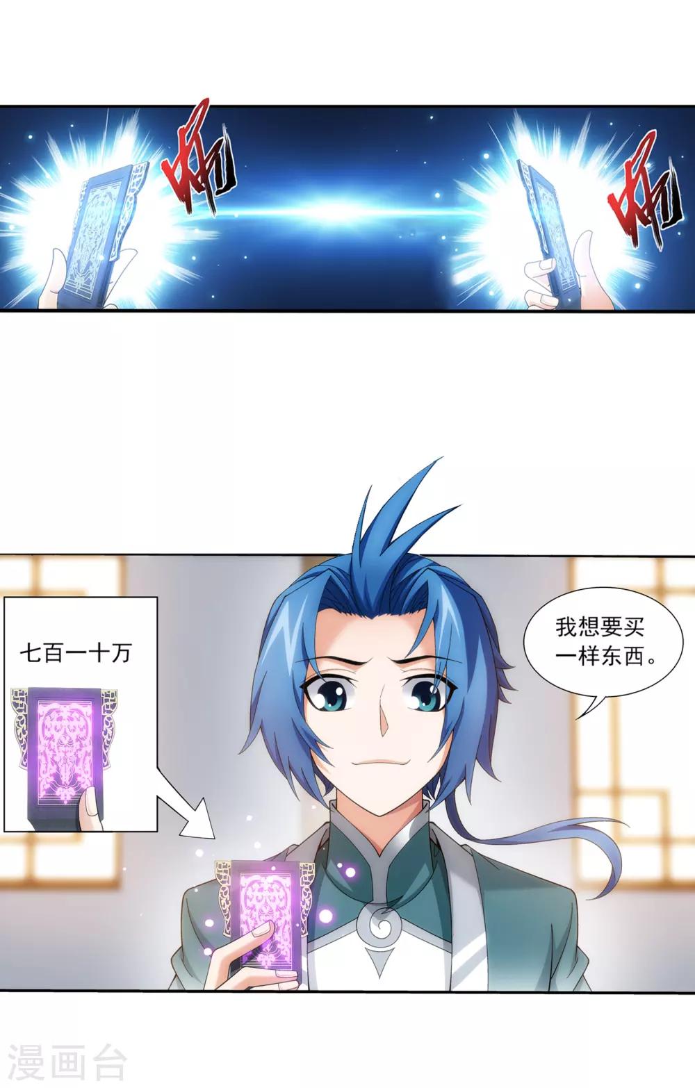 第330话 北溟龙鲲的精血31