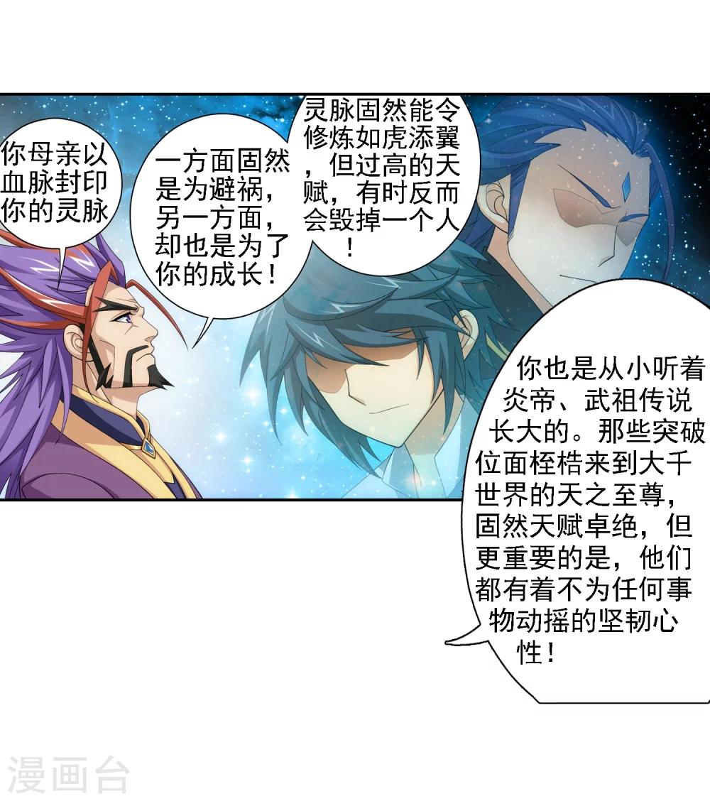 第68话 封印灵脉31