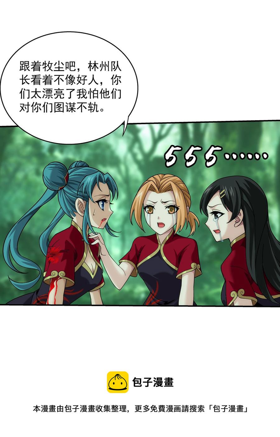 491 谁在暗中下毒？29