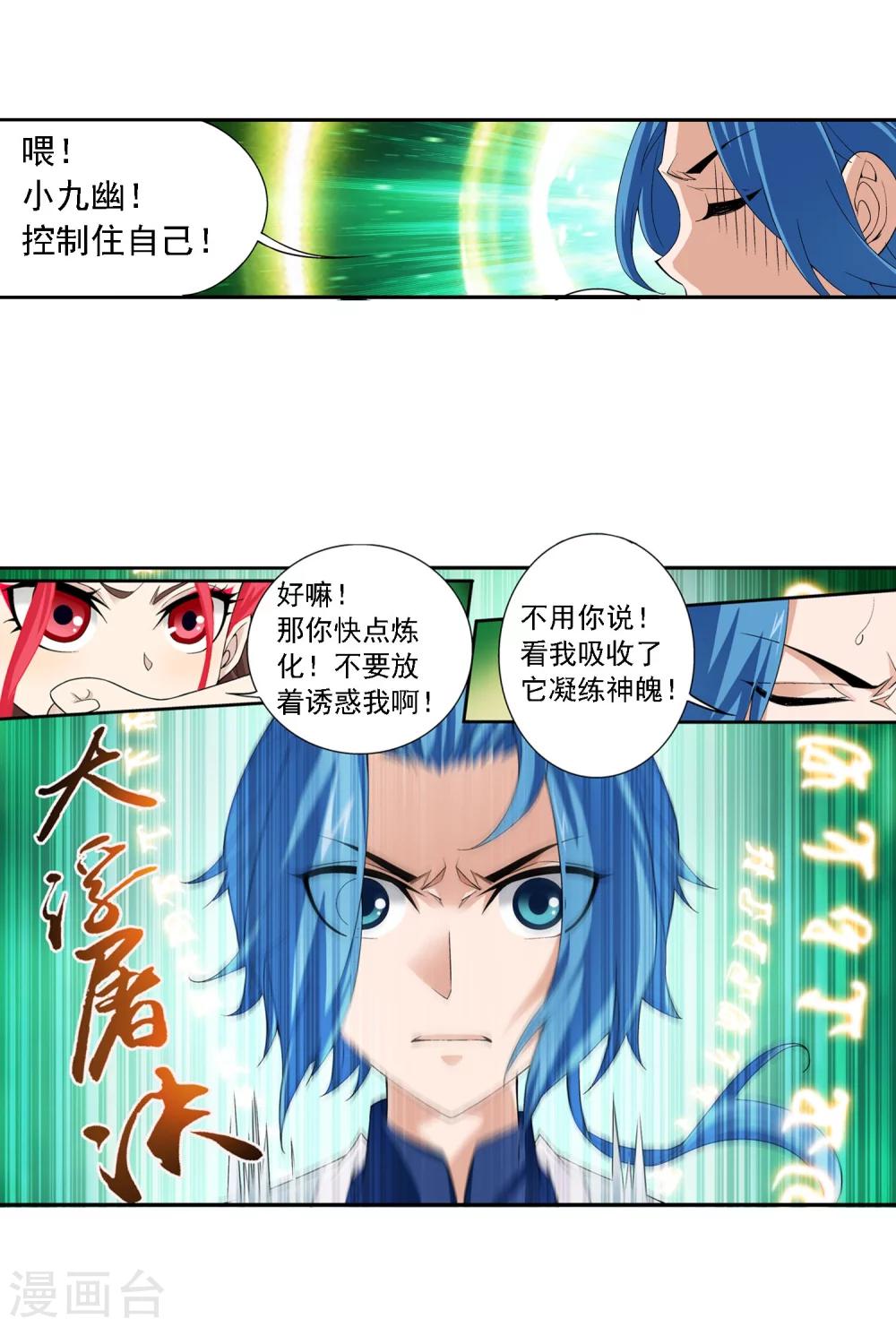 第155话 升级神魄境14