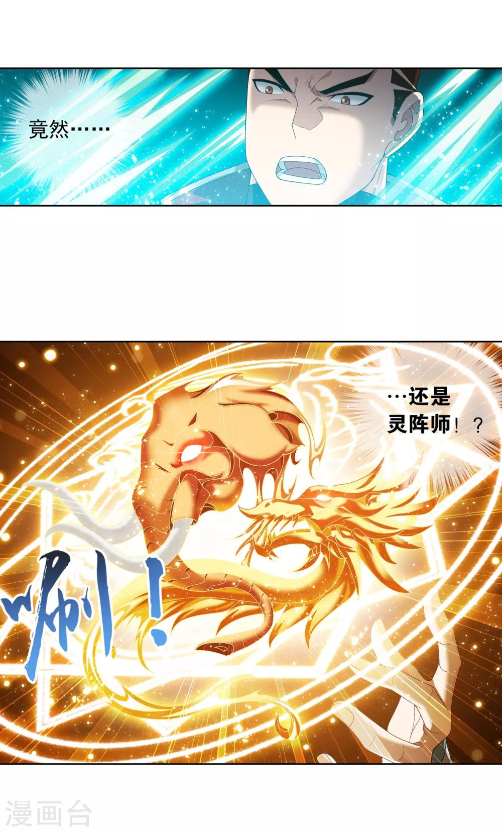 第230话 灵阵师不足爲惧11