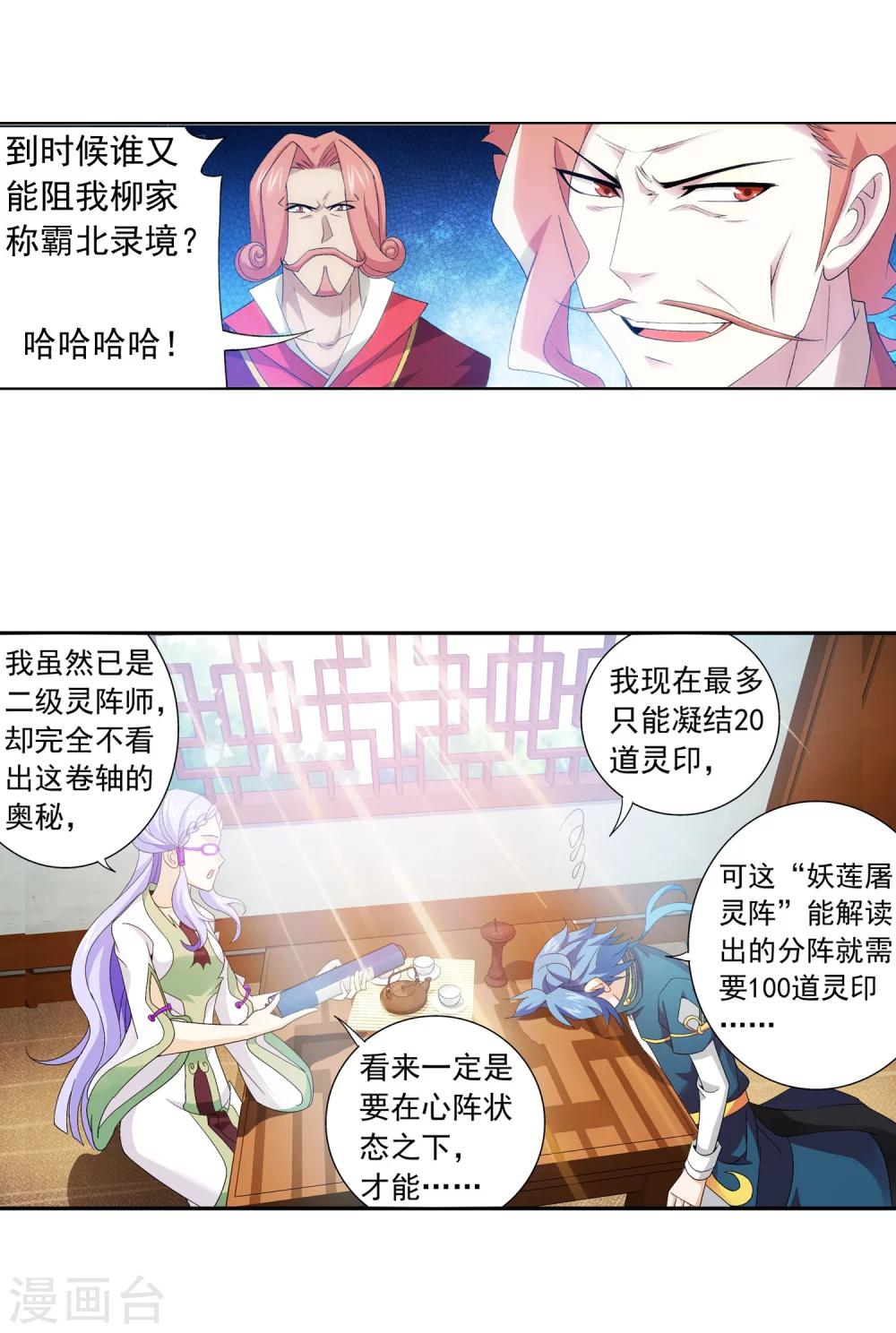 第126话 晋级灵轮境後期15