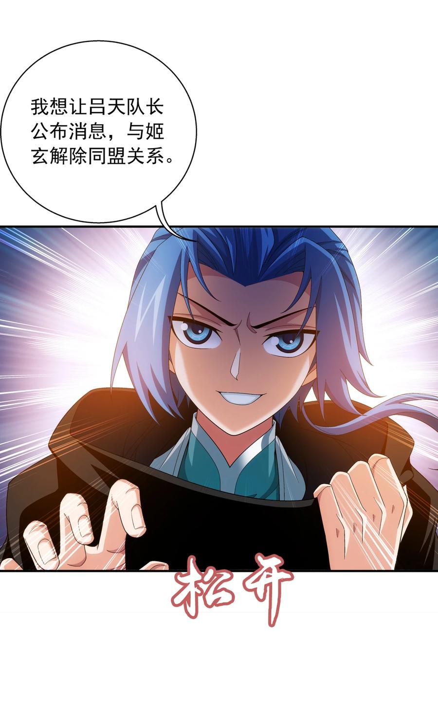 541 吕天队长，帮个小忙吧3