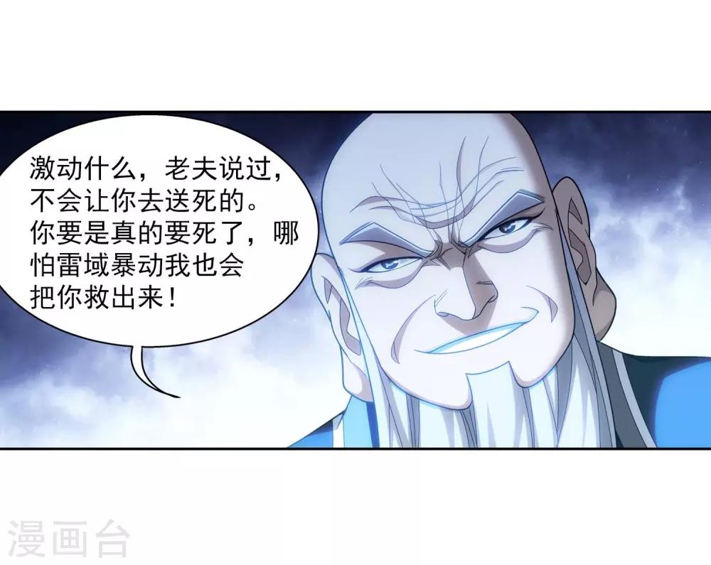 第380话 必要的准备=遭雷劈21