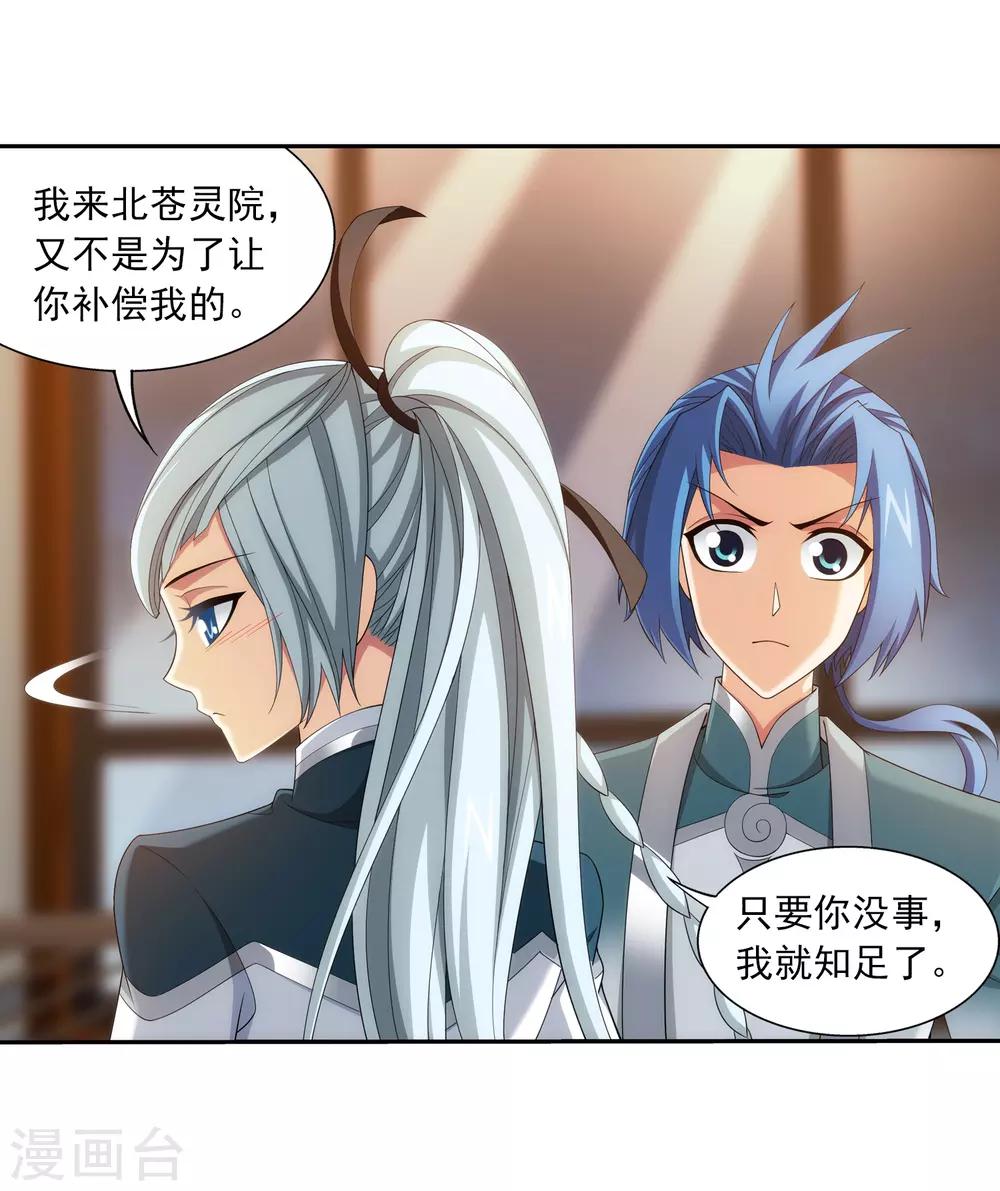 第376话 洛璃的关心32