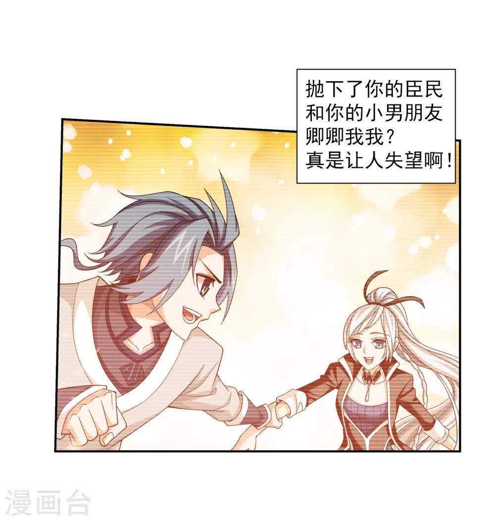 第388话 你不配做一族之皇12
