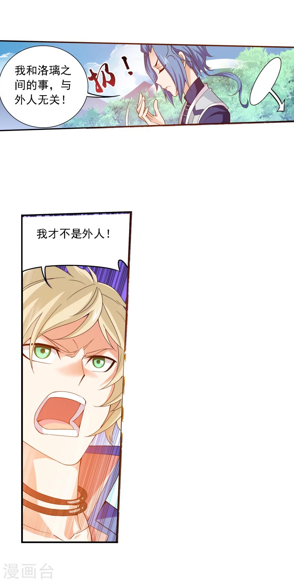 第161话 情敌楚麟现！19