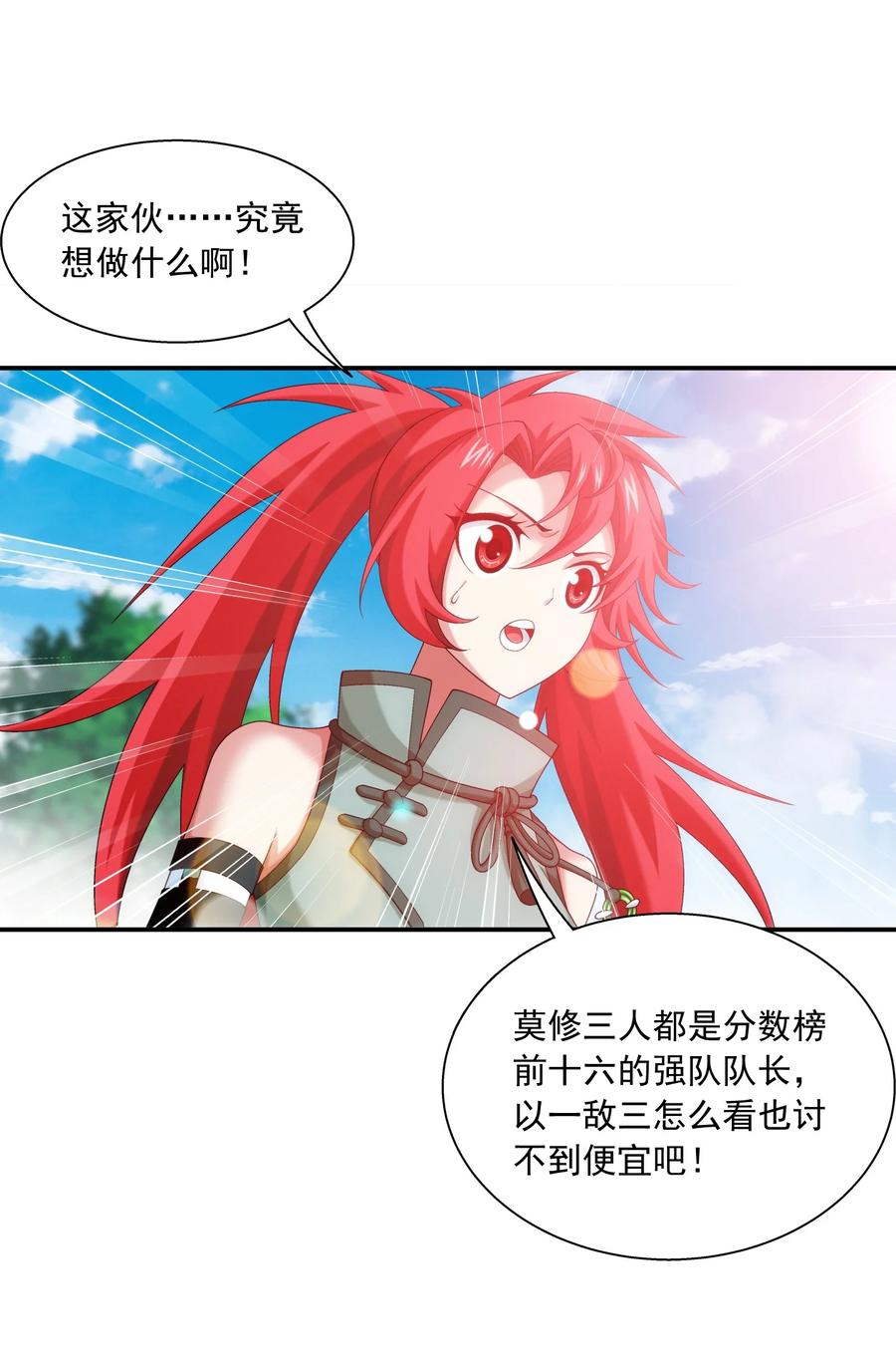 538 化木爲灵！1
