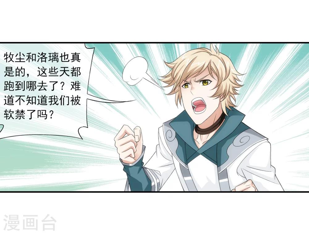 第194话 牧尘现，战陌轮4