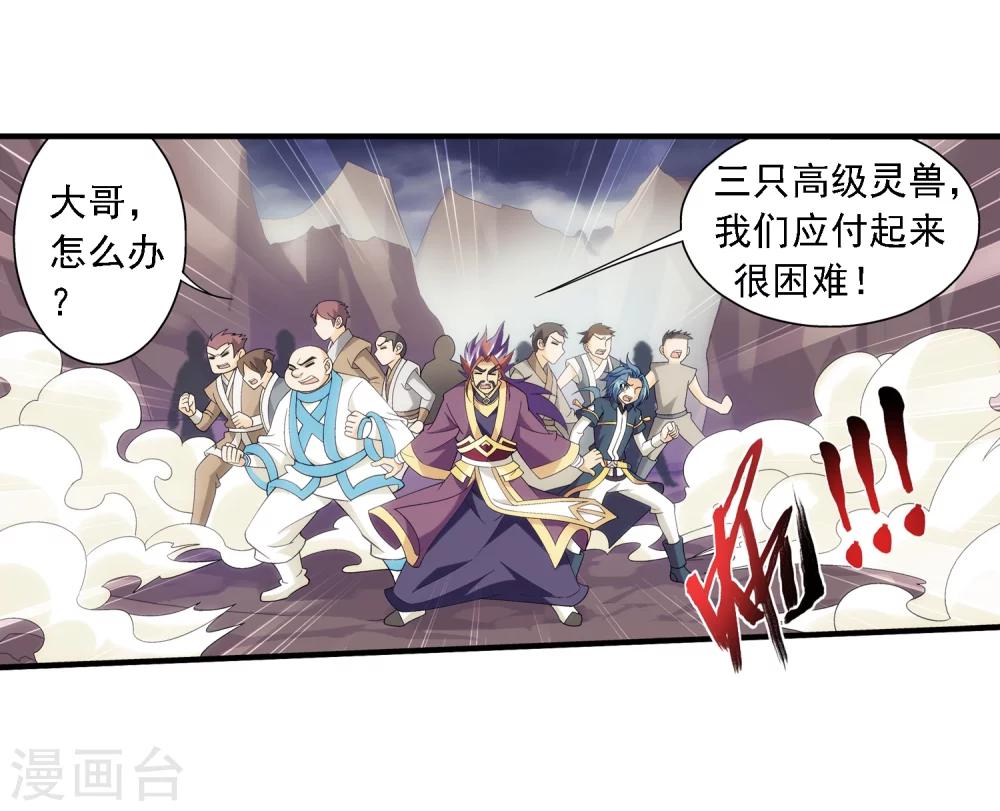 第75话 三灵兽埋伏21