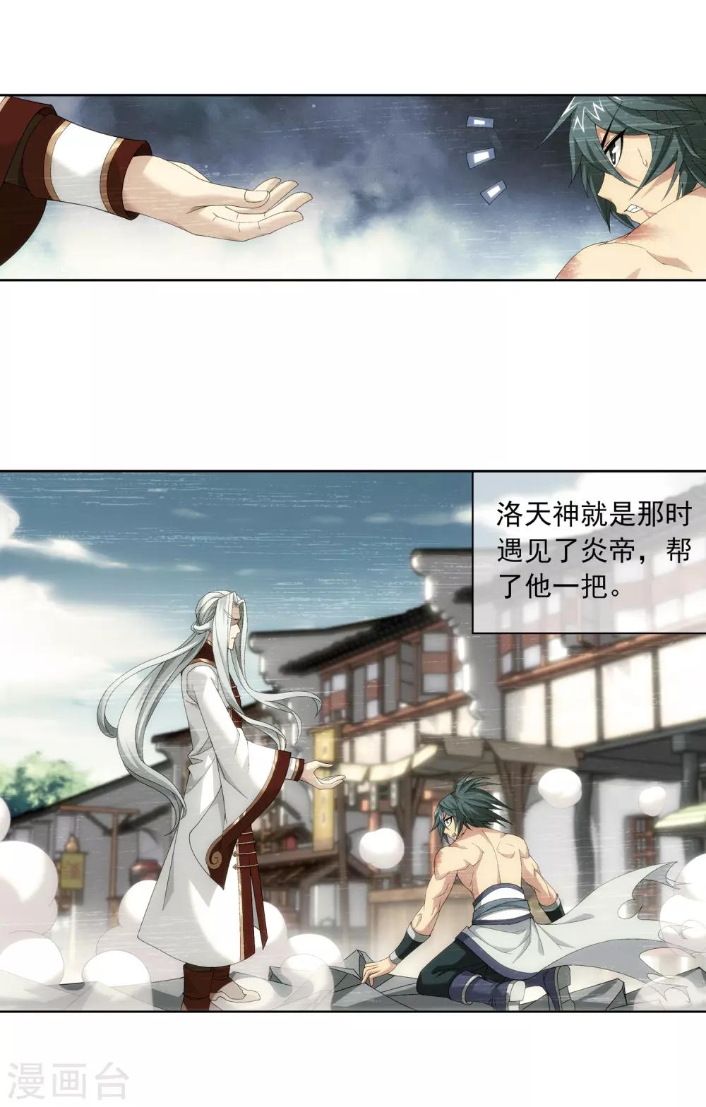 第250话 洛天神族的余威9