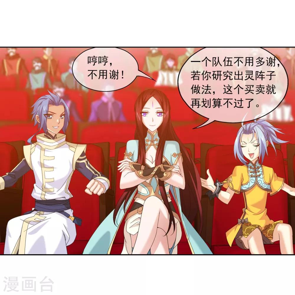 第260话 苏灵儿慷慨解囊15