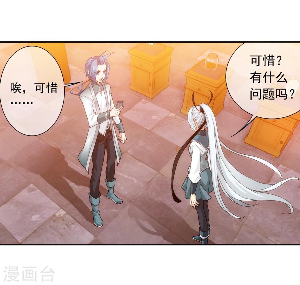 第191话 换取神魄丹9