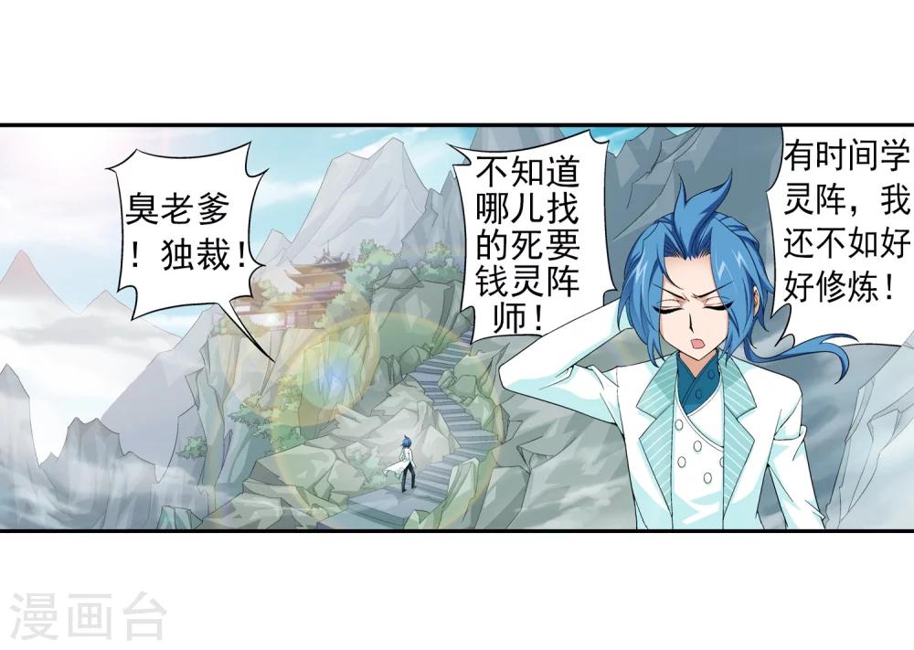 第64话 守财奴灵阵师17