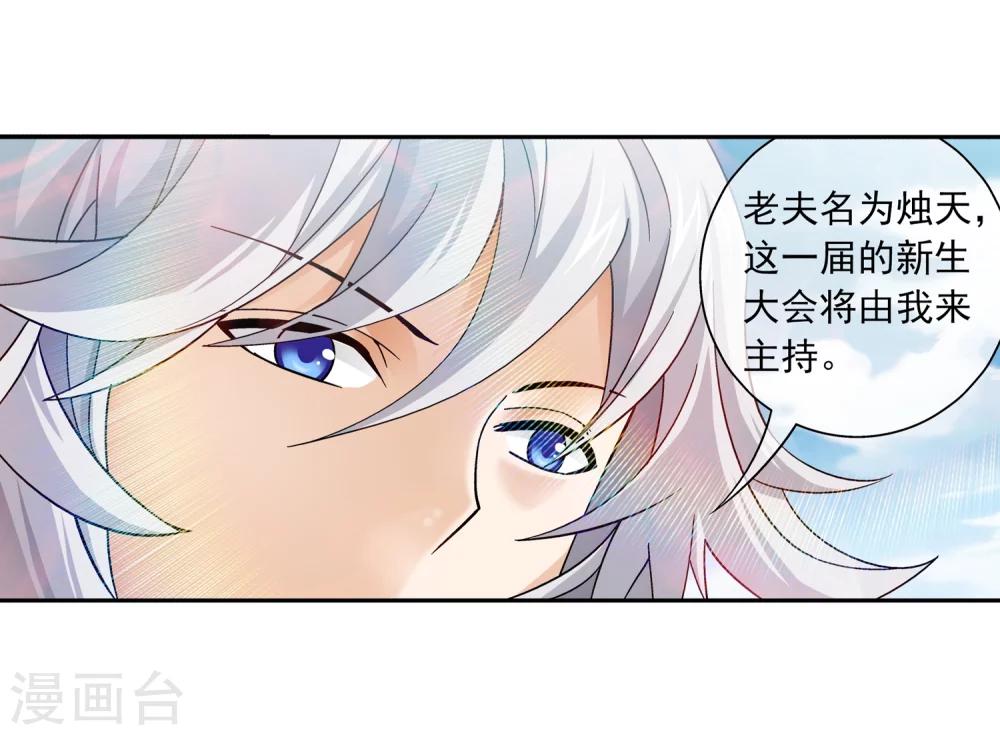第204话 长老烛天带队12