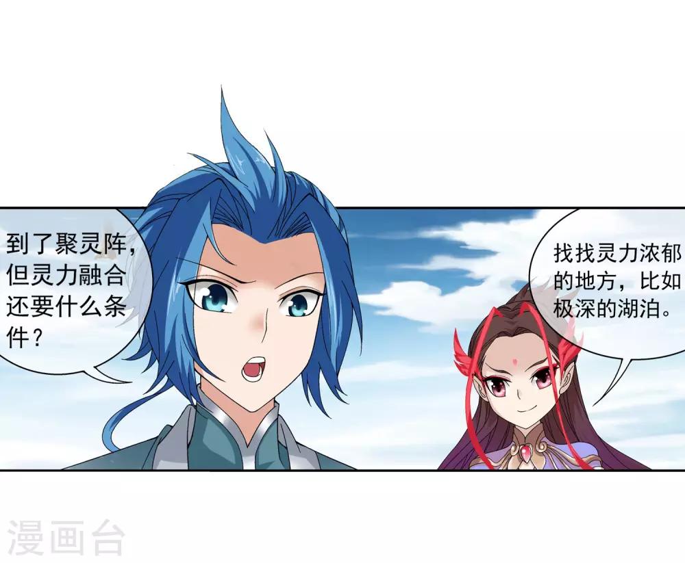 第224话 催动九幽火融合9