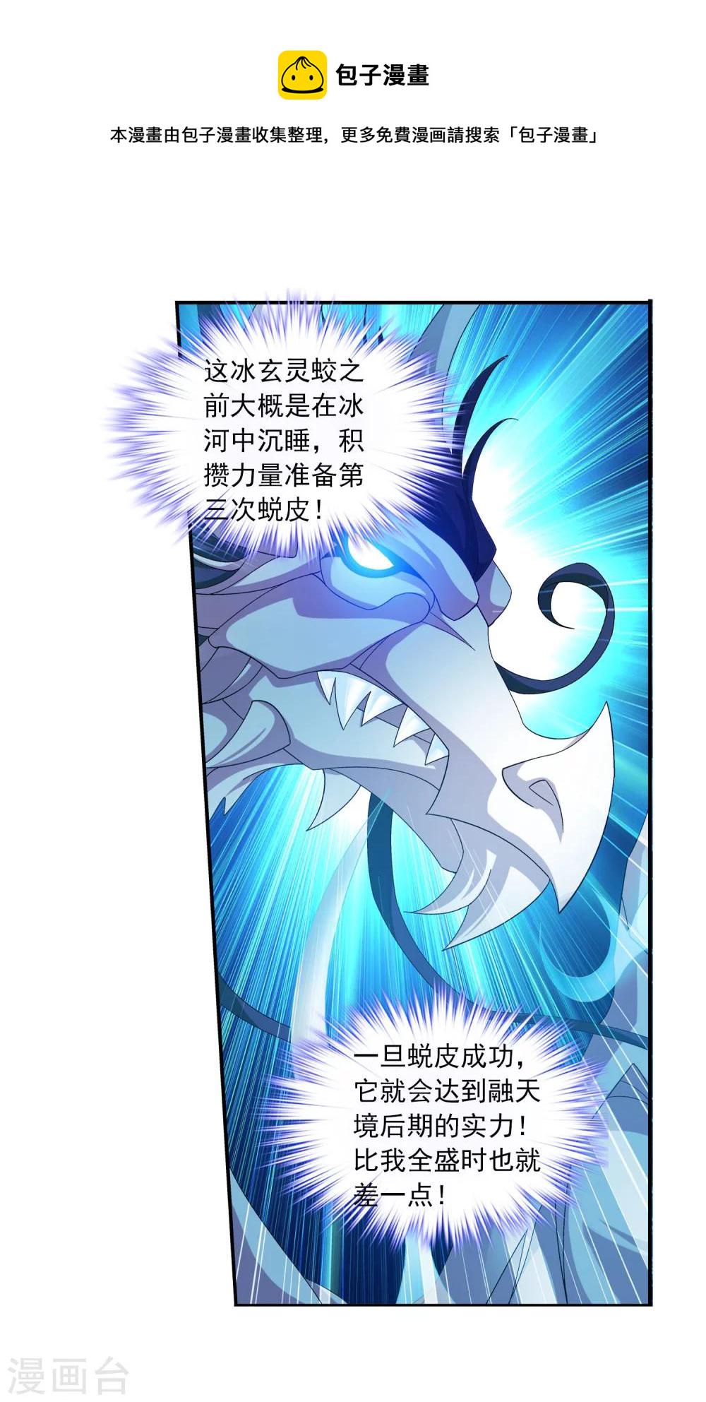 第163话 冰玄灵蛟14