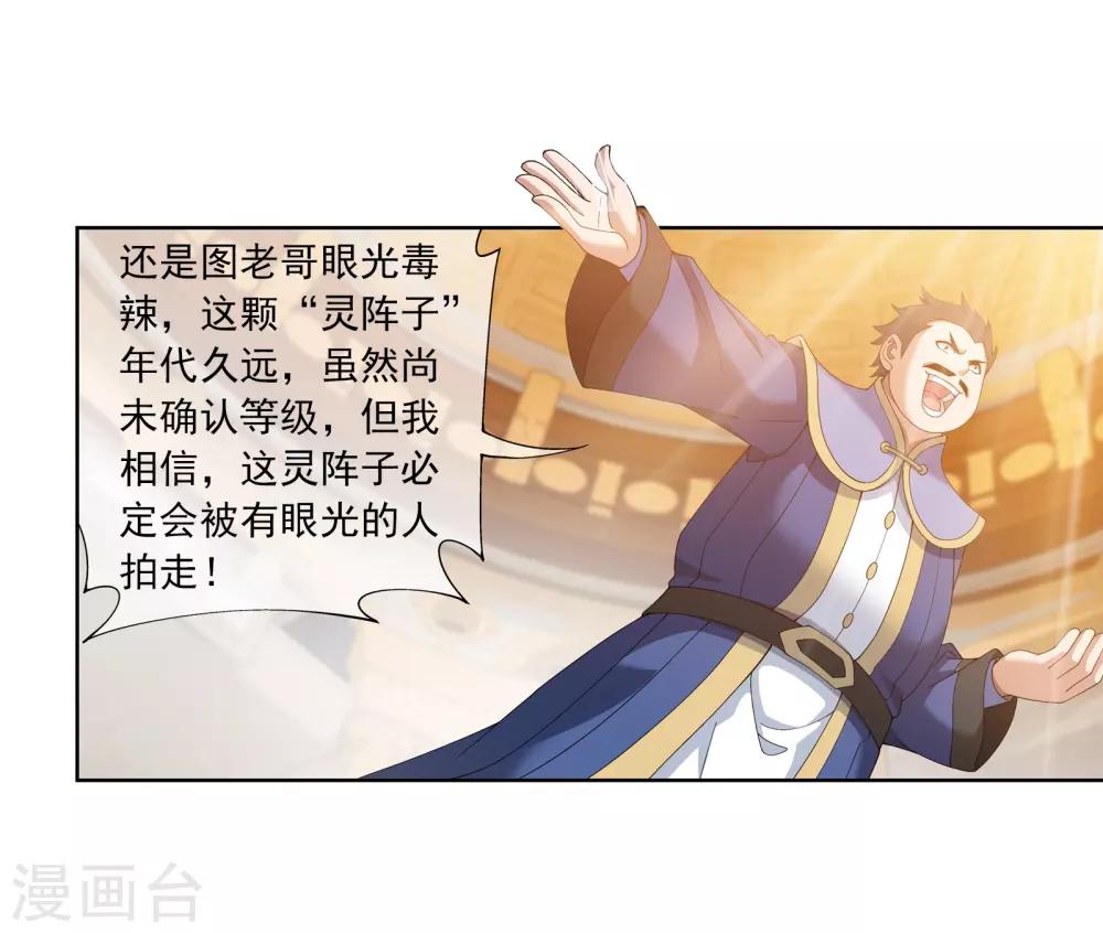 第259话 稀有利器“灵阵子”15