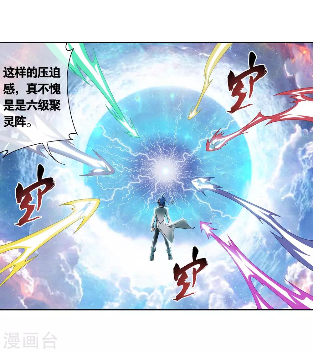 第224话 催动九幽火融合6