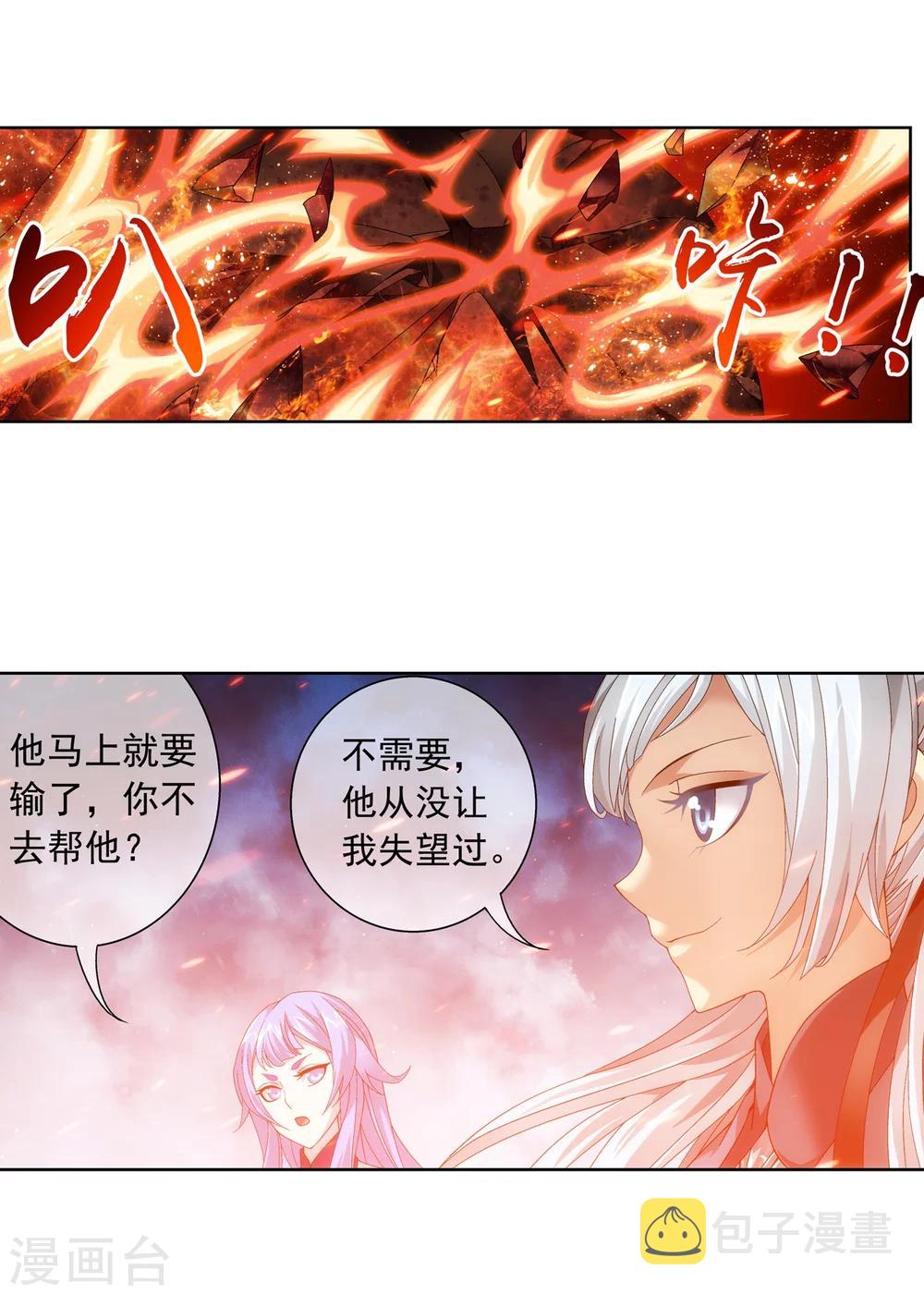 第213话 杨弘化身虎蛟12
