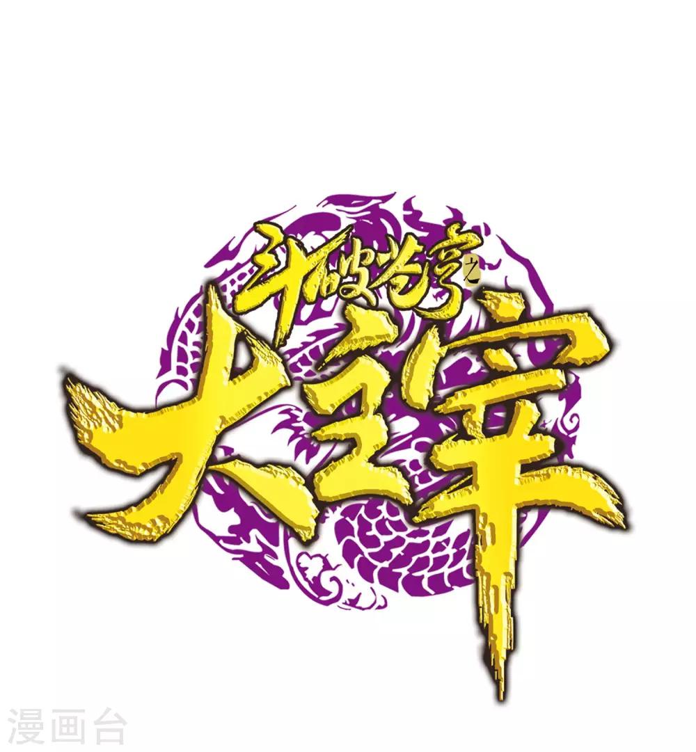 第274话 咦？火焰灵莲0