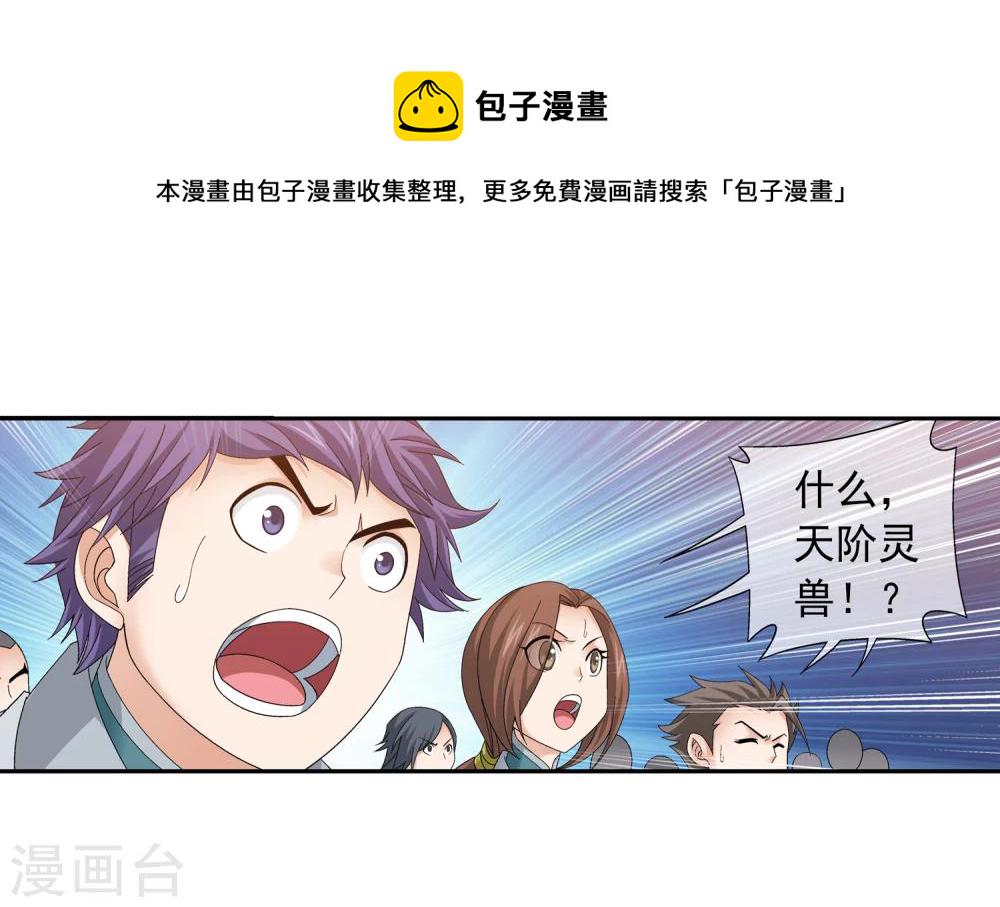 第204话 长老烛天带队15