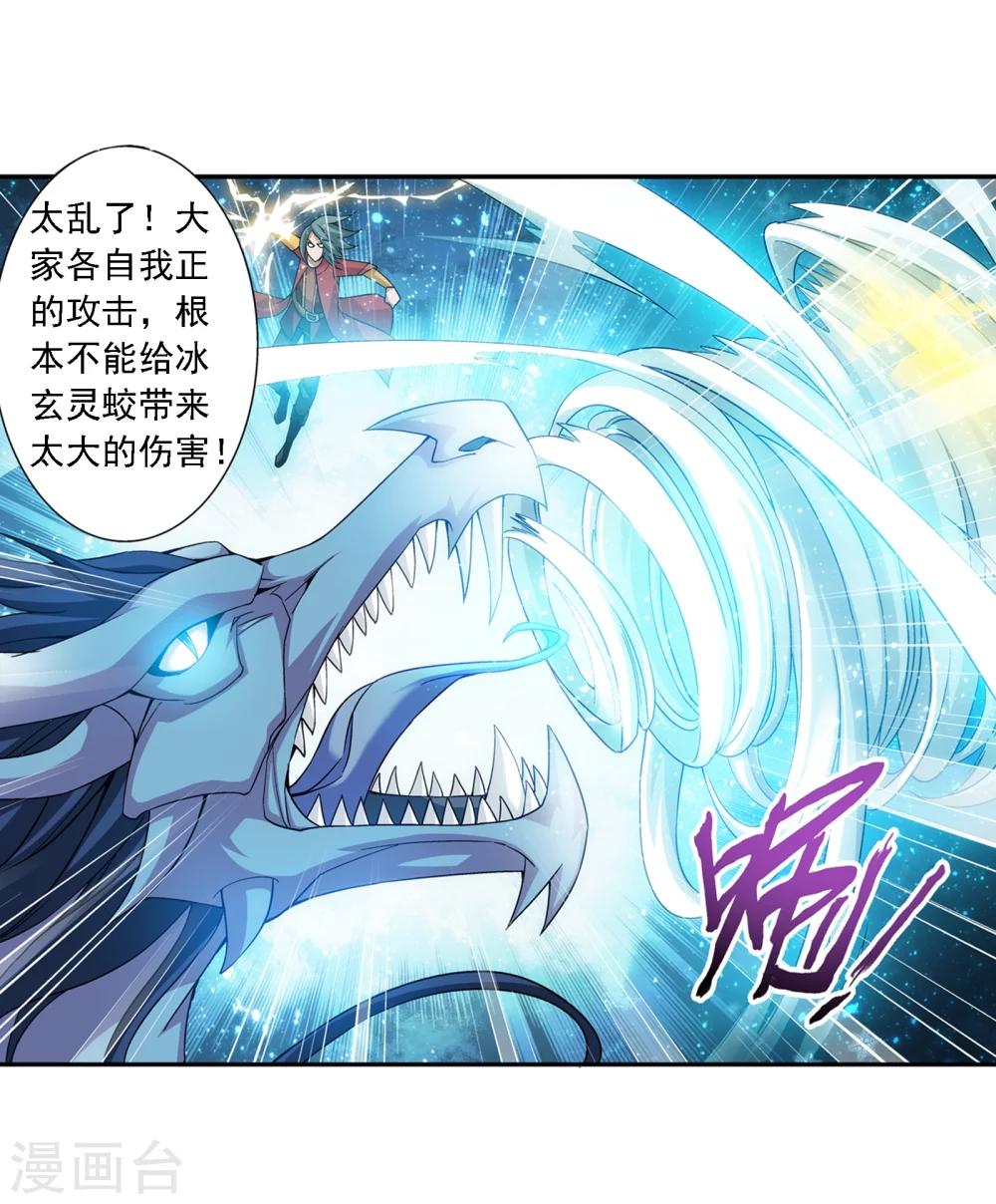 第166话 万人斩冰蛟龙17