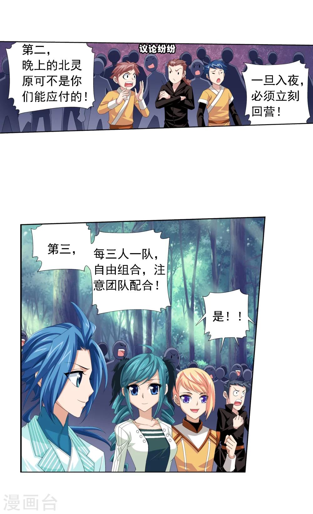 第29话 北灵源20