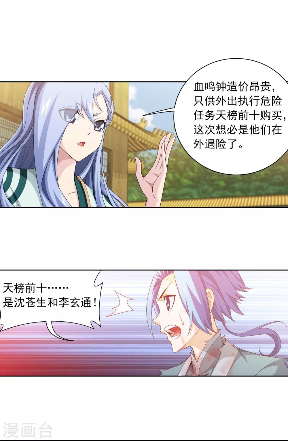 第405话 血鸣钟4