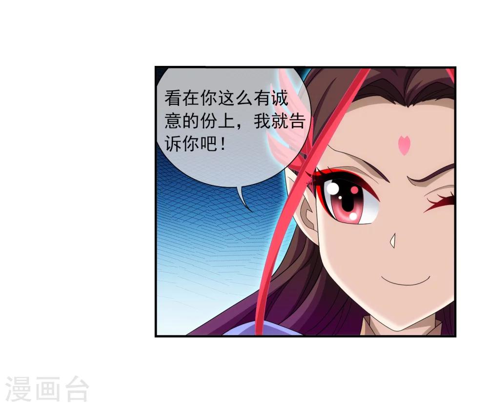 第321话 白龙灵珠的秘密竟是……22