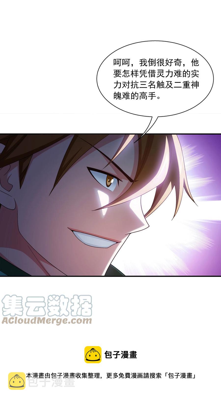 538 化木爲灵！4